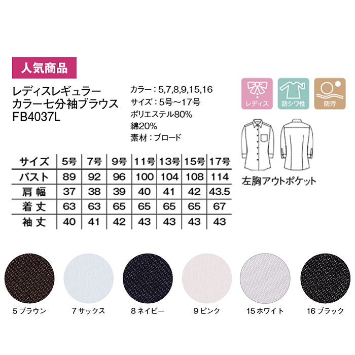 定番のお買得 女性用七分袖シャツ レギュラーカラーでシワになりにくい　サイズ