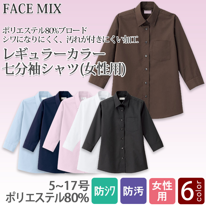 定番のお買得 女性用七分袖シャツ レギュラーカラーでシワになりにくい　トップ
