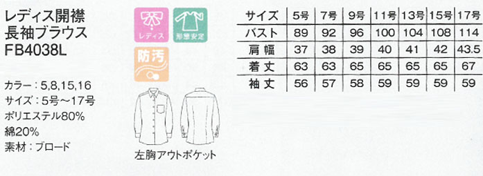 FB4038L飲食店・サービス制服 お買得女性用長袖シャツ 開襟シャツでシワになりにくい商品イメージ説明