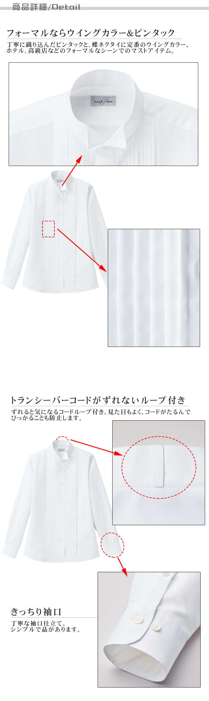 業務用制服フォーマルピンタック・ウイングカラーシャツ(長袖)レディース(女)2色 商品詳細説明