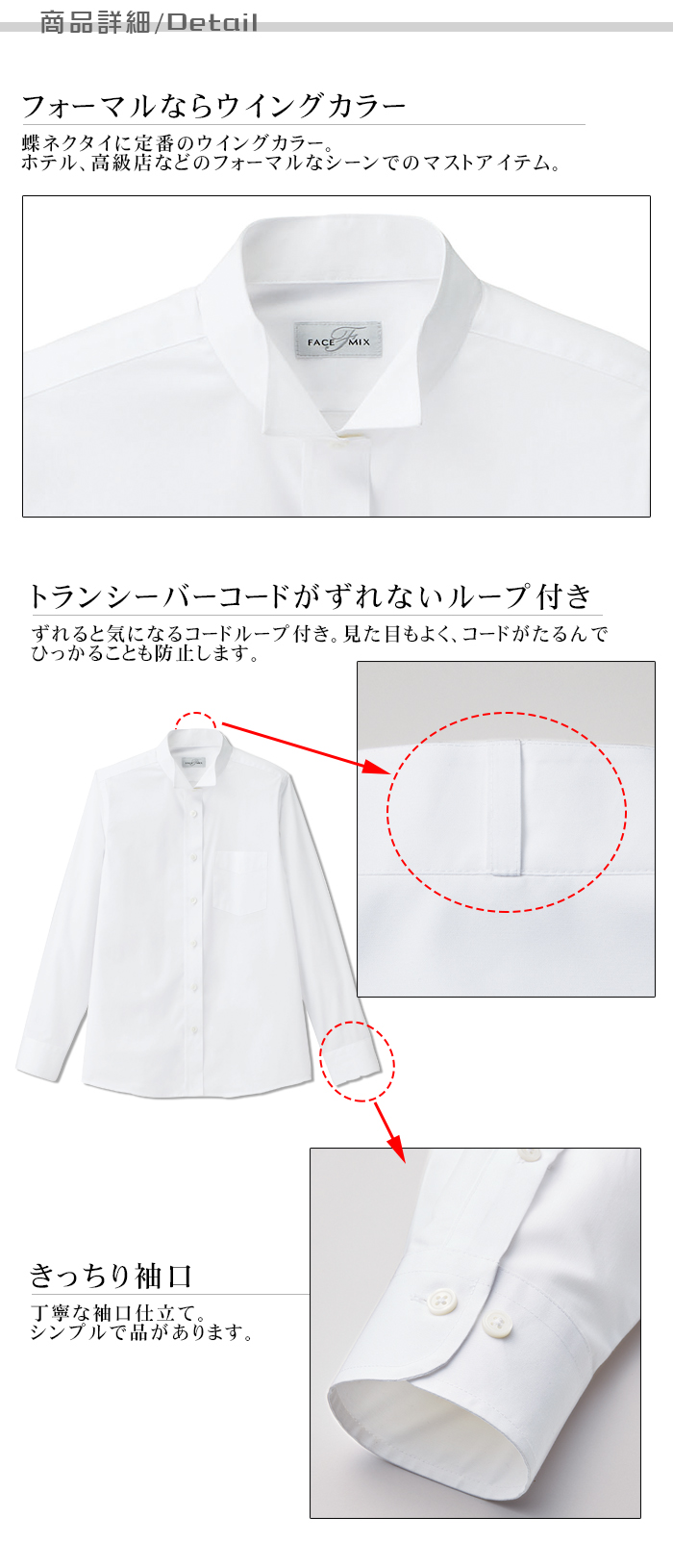 業務用制服フォーマルウイングカラーシャツ(長袖)レディース(女)2色 商品詳細説明