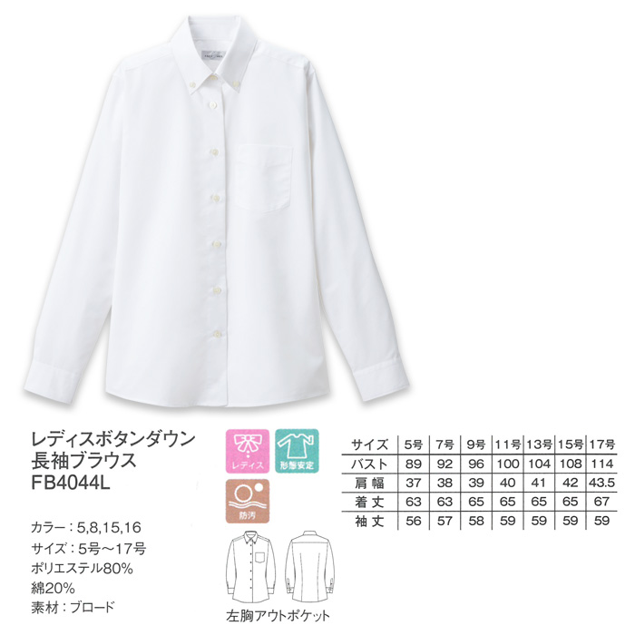 飲食店・サービス制服 　お買い得なレディスボタンダウン長袖シャツ　4色 商品詳細スペック