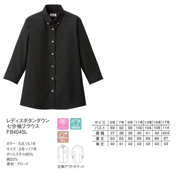 飲食店・サービス制服 　お買い得なレディスボタンダウン七分袖シャツ　4色 商品詳細スペック