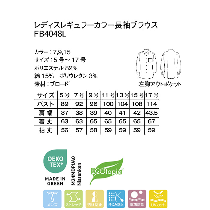 高機能長袖シャツ3色【女性用】動きやすい×透けない+α　サイズ