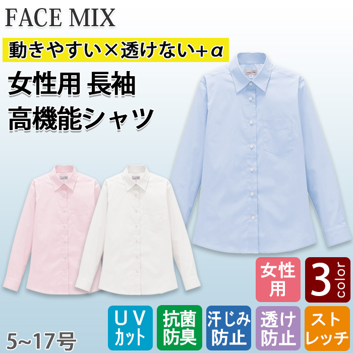 高機能長袖シャツ3色【女性用】動きやすい×透けない+α　色