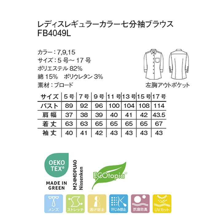 高機能七分袖シャツ3色【女性用】動きやすい×透けない+α　サイズ
