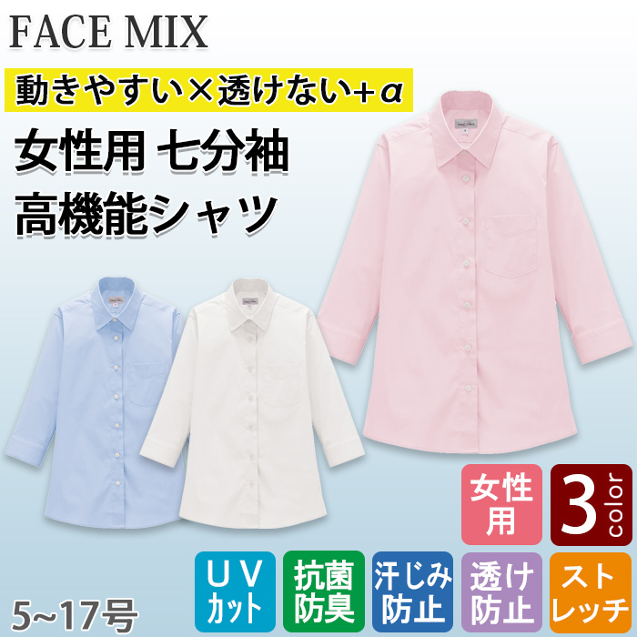 高機能七分袖シャツ3色【女性用】動きやすい×透けない+α　色