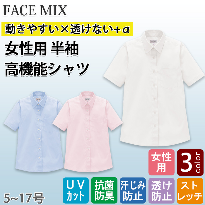 高機能半袖シャツ3色【女性用】動きやすい×透けない+α　色