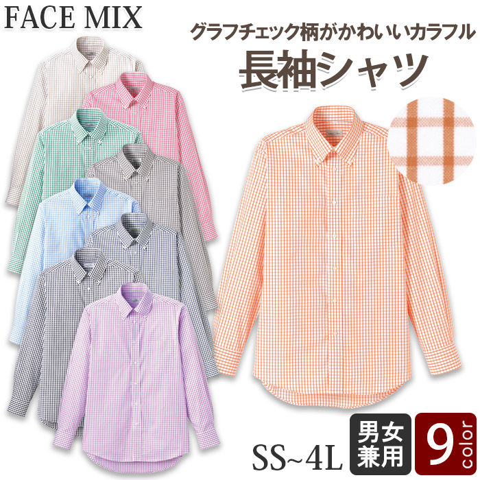 カラフル9色♪チェック柄のボタンダウン長袖シャツ【男女兼用】　詳細画像
