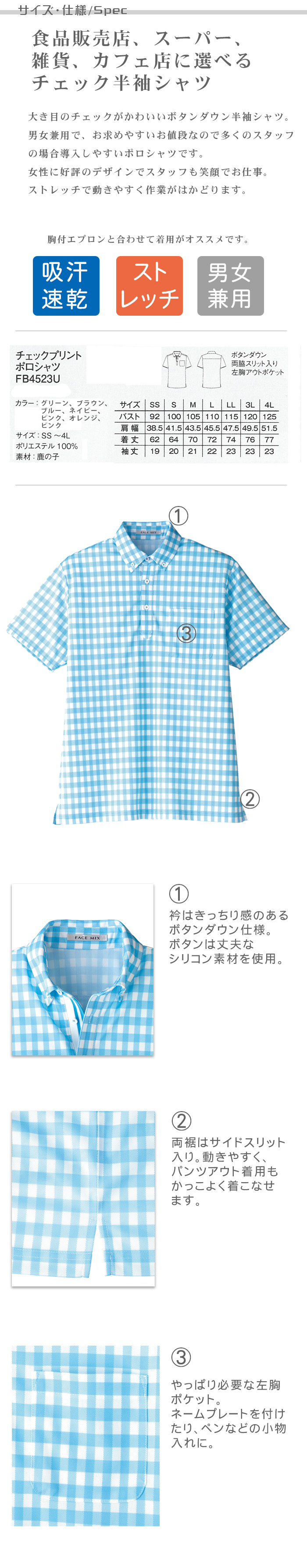 飲食店販売制服 チェックボタンダウンポロシャツ7色(半袖) スーパー販売員スタッフにオススメ 商品詳細説明"