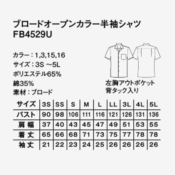 ブロード　半袖シャツ【兼用】　サイズ