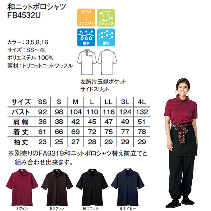 和ニットポロシャツ　ストレッチで動きやすい【4色】兼用　詳細画像