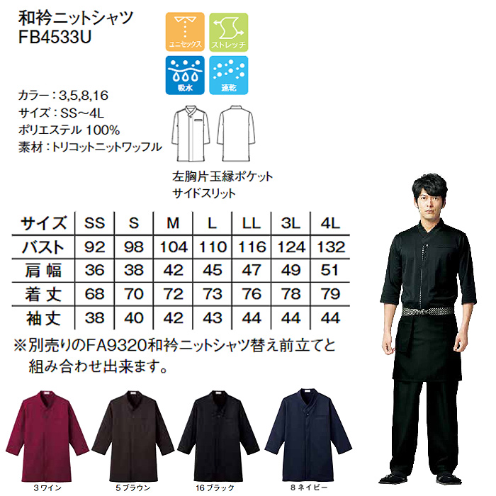 和衿ニットシャツ　ストレッチで動きやすい【4色】兼用　詳細画像