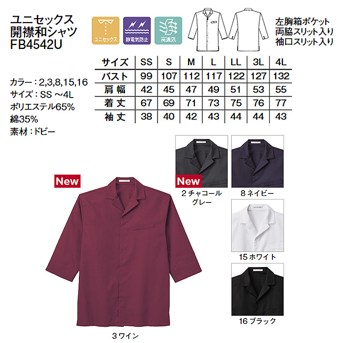 和洋折衷 開襟衿 和シャツ七分袖(男女兼用)　和シャツ人気NO1　サイズ