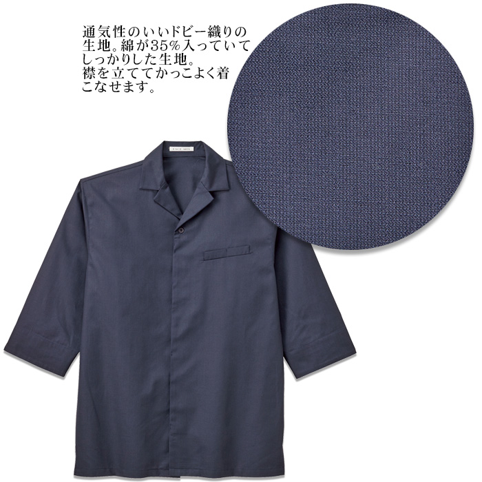 和洋折衷 開襟衿 和シャツ七分袖(男女兼用)　和シャツ人気NO1　スペック