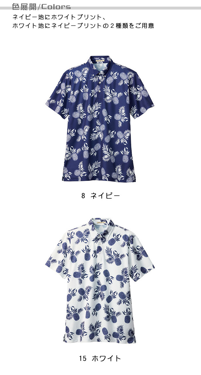 業務用アロハシャツパイナップル柄　ホテルやテラスレストランにオススメ　男女兼用　商品色展開説明
