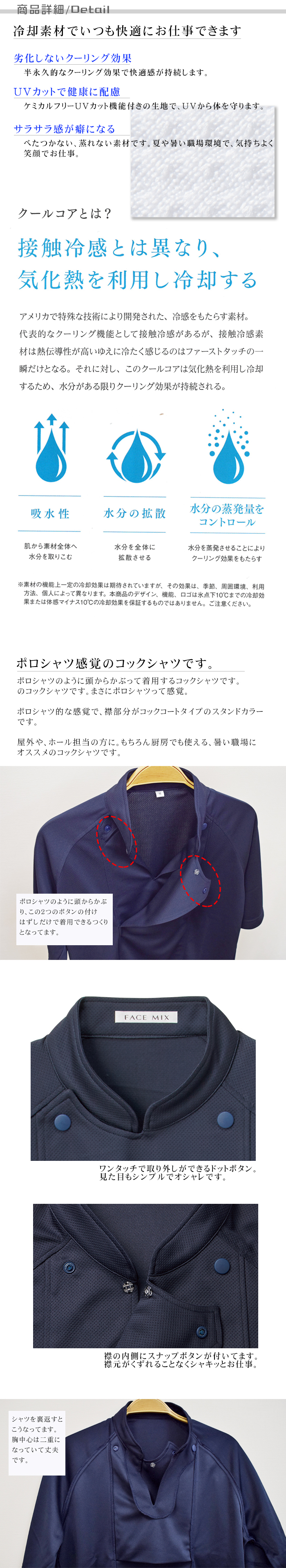 冷却機能ニットコックシャツ半袖[男女兼用]涼しくて動きやいストレッチ素材 商品イメージ説明
