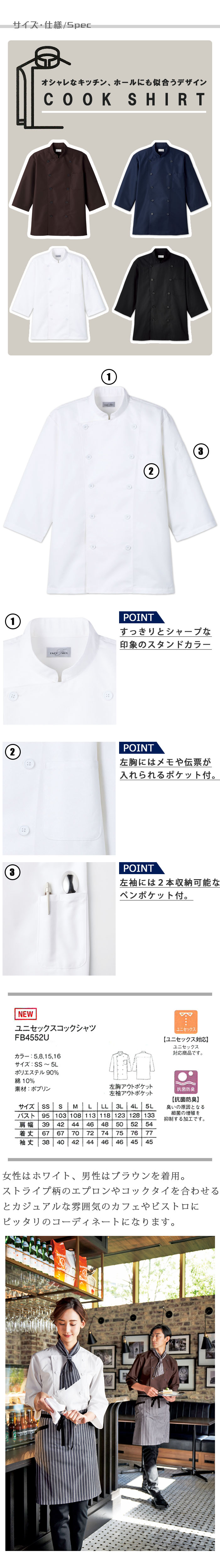 飲食店販売店制服　キッチンからホールまで使える汎用性の高い　コックシャツ【4色】男女兼用  サイズ、スペック説明