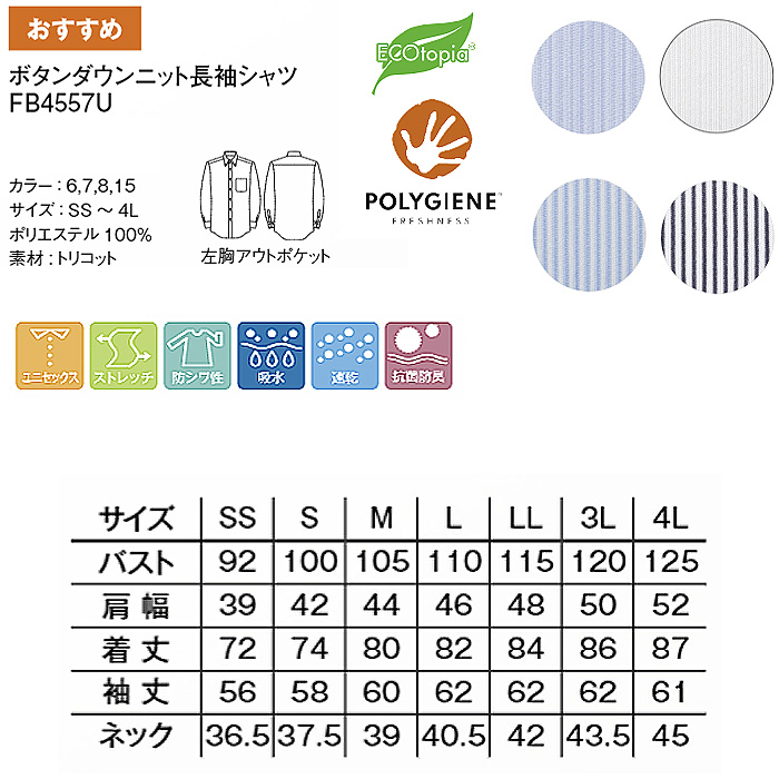 長袖シャツ　ボタンダウン　防臭【兼用】　詳細画像