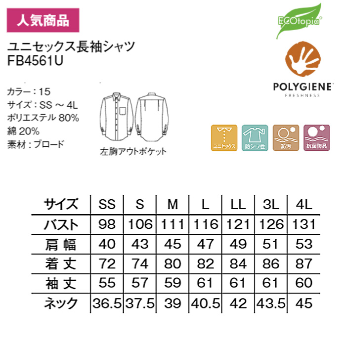 長袖シャツ　防臭【兼用】　詳細画像