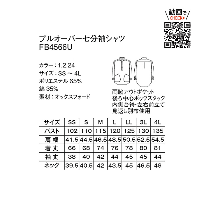丸エリ&チェック柄が優しい印象　プルオーバー七分袖シャツ3色【兼用】　詳細画像