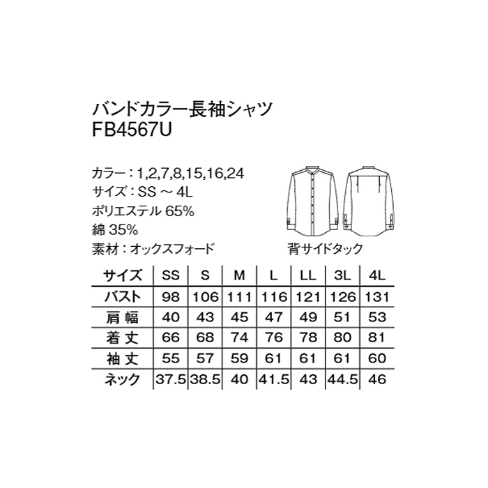 オックスフォード生地ナチュラルな　バンドカラー長袖シャツ7色【兼用】　詳細画像
