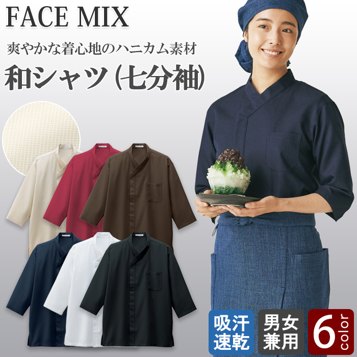 サラッと快適、爽やかな着心地　Vネック和シャツ【6色】兼用　詳細画像