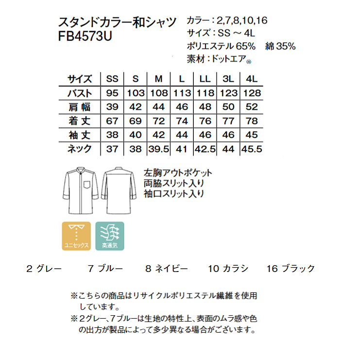 スタンドカラー和シャツ5色【兼用】高通気 軽い 涼しい シワになりにくい　サイズ