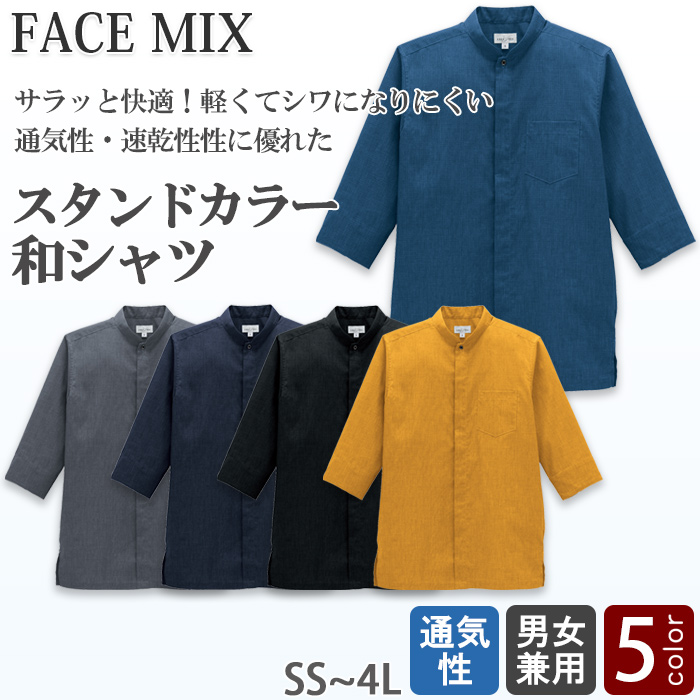スタンドカラー和シャツ5色【兼用】高通気 軽い 涼しい シワになりにくい　トップ