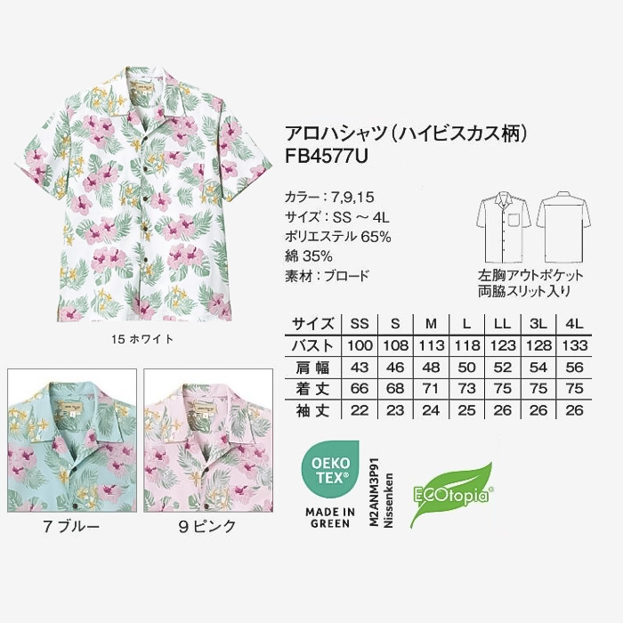 【飲食店販売店制服】ハイビスカス柄　アロハシャツ【男女兼用】南国・リゾート感　サイズ