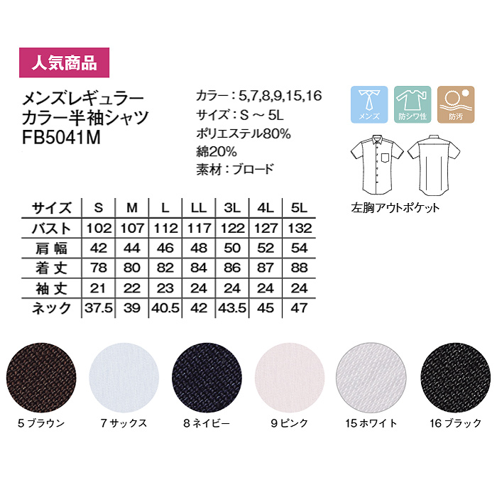 定番のお買得 男性用半袖シャツ レギュラーカラーでシワになりにくい　サイズ