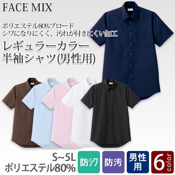 定番のお買得 男性用半袖シャツ レギュラーカラーでシワになりにくい　トップ