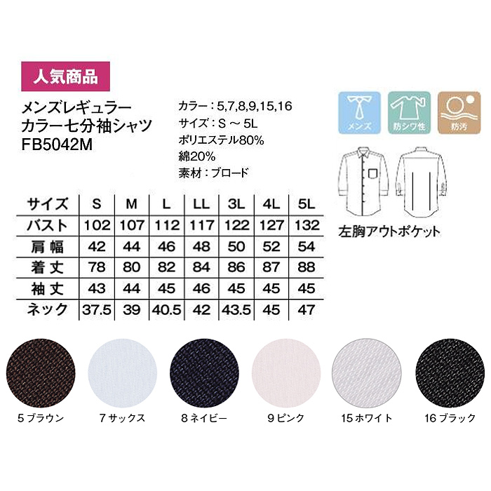 定番のお買得 男性用半袖シャツ レギュラーカラーでシワになりにくい　サイズ