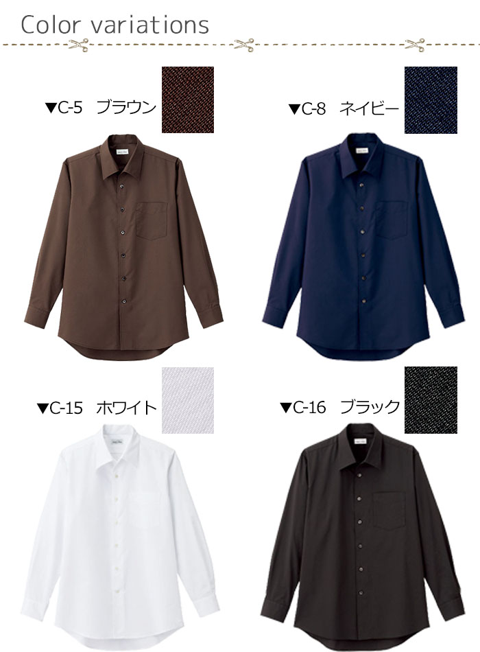 FB5043M飲食店・サービス制服 お買得男性用長袖シャツ 開襟シャツでシワになりにくい商品イメージ説明