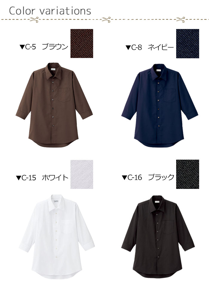 FB5044M男性用 開襟七分袖シャツ シワになりにくい人気のシャツ【飲食店用制服】商品イメージ説明