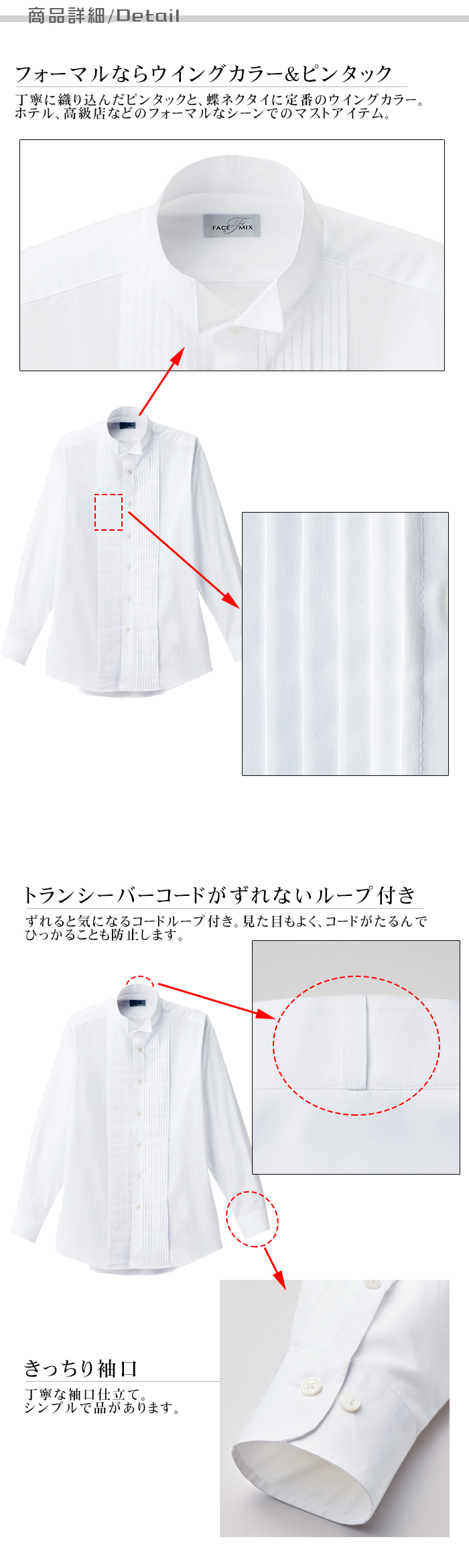 業務用制服フォーマルピンタック・ウイングカラーシャツ(長袖)メンズ(男)2色 商品詳細説明