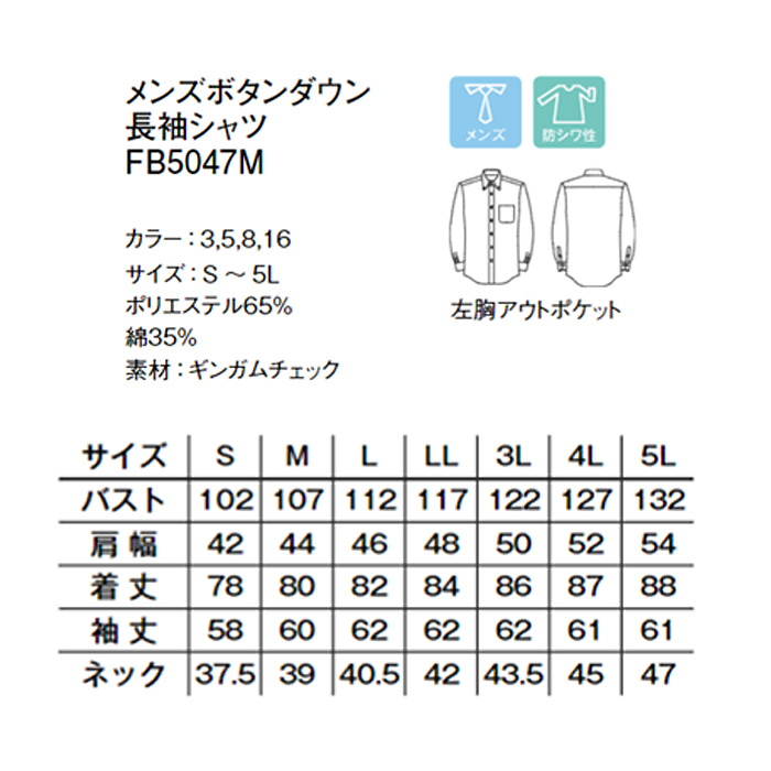 ボタンダウンシャツ(長袖) 男性用 チェック柄　詳細画像
