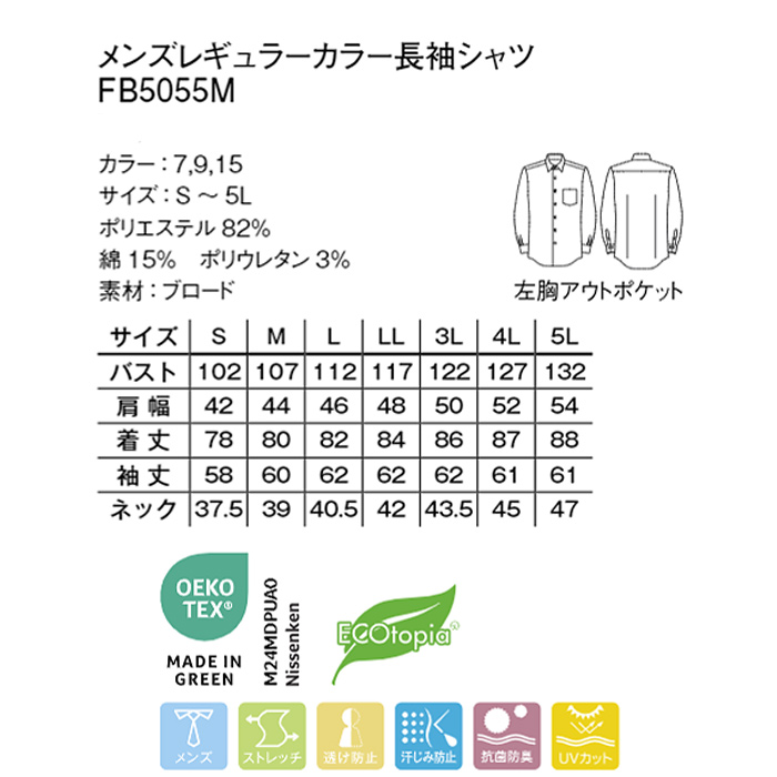 高機能長袖シャツ3色【男性用】動きやすい×透けない+α　サイズ
