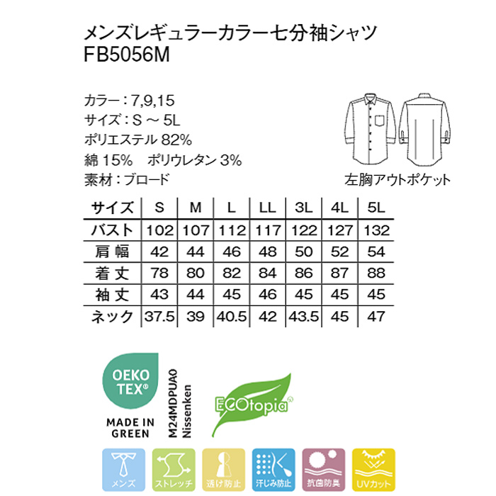 高機能七分袖シャツ3色【男性用】動きやすい×透けない+α　サイズ