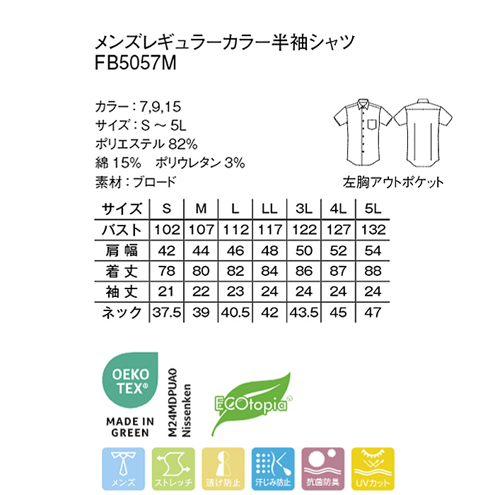 高機能半袖シャツ3色【男性用】動きやすい×透けない+α　サイズ