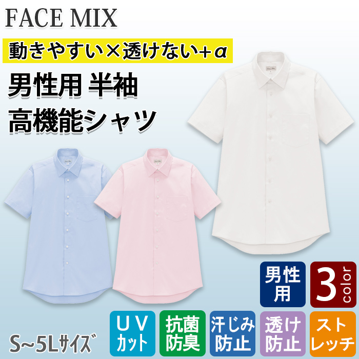 高機能半袖シャツ3色【男性用】動きやすい×透けない+α　色