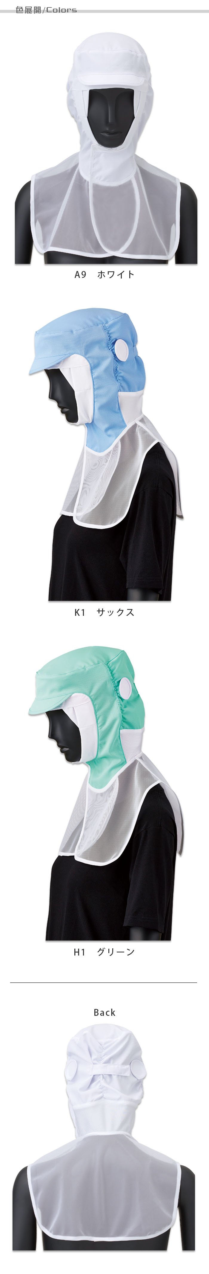 食品工場向け衛生服 高温作業向け ドライな肌触り 髪をしっかり包み込む　クールフード3色[兼用]　商品色展開説明