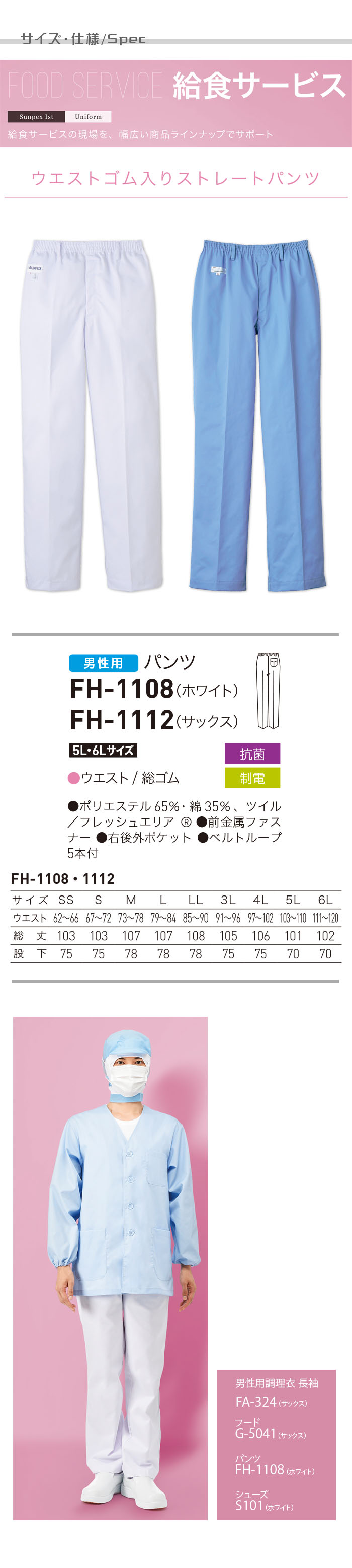 食品工場・衛生服　給食サービスの現場に　ウエストゴム入りストレート　パンツ2色[男性用]　商品詳細仕様、スペック説明