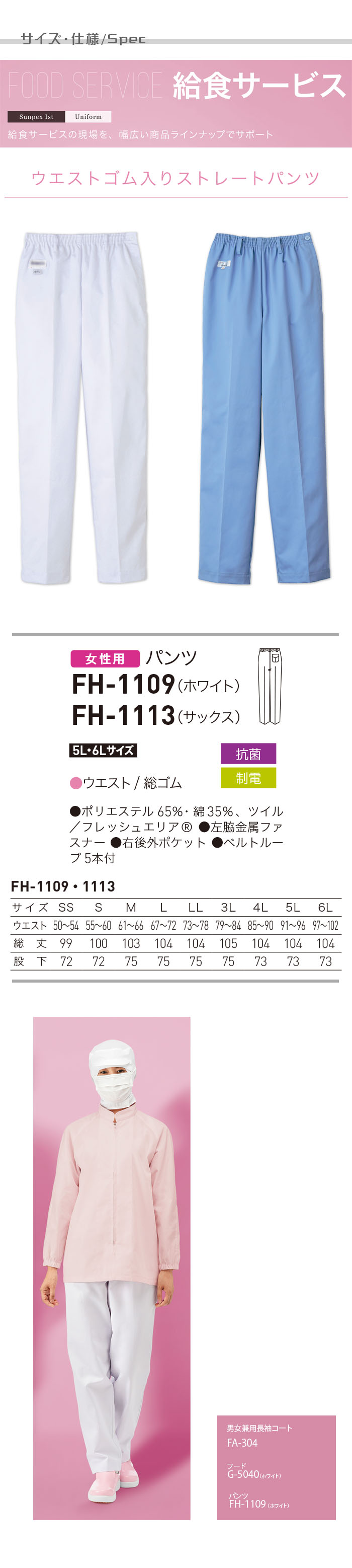 食品工場・衛生服　給食サービスの現場に　ウエストゴム入りストレート　パンツ2色[女性用]　商品詳細仕様、スペック説明