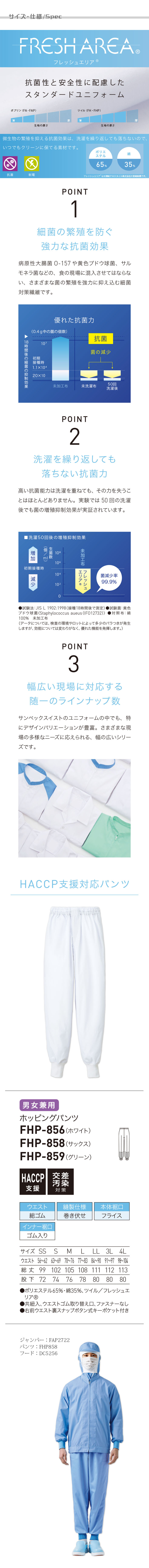 食品工場向け衛生服 常温作業向け　HACCP支援対応　ホッピングパンツ3色[兼用]　商品詳細仕様、スペック説明