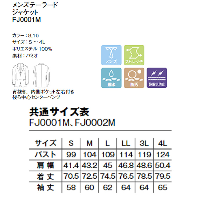 【ホテル受付・販売接客制服】メンズテーラードジャケット　2色　ストレッチ　防汚・撥水つき 背抜き　詳細画像