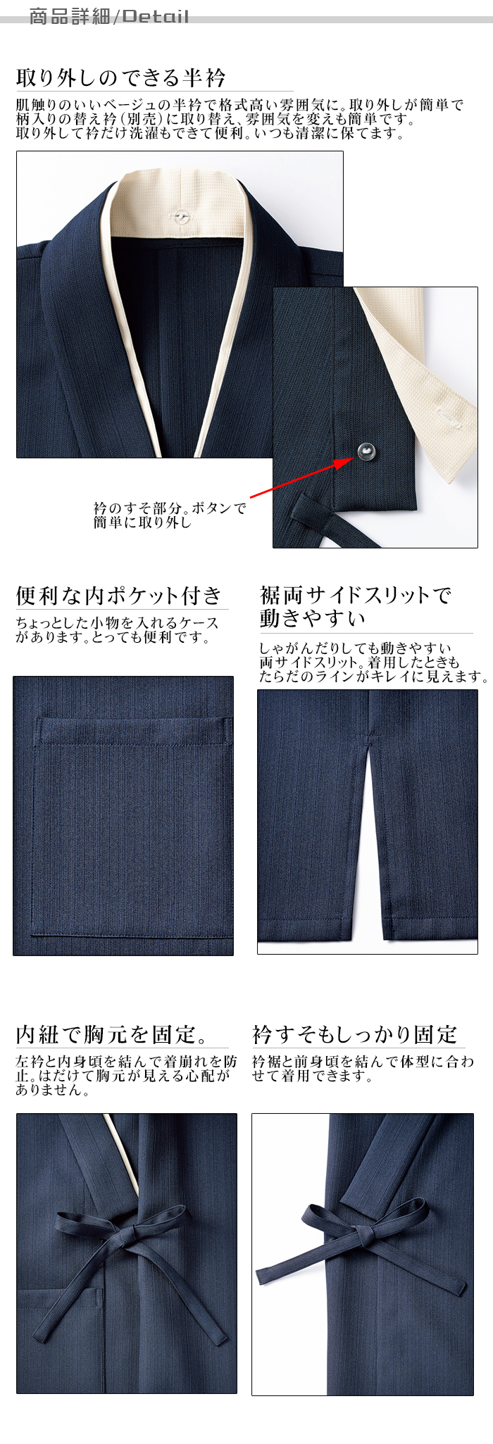 作務衣[男女兼用]　防脱色　高通気　和食店、旅館、居酒屋などにおすすめ 商品イメージ説明