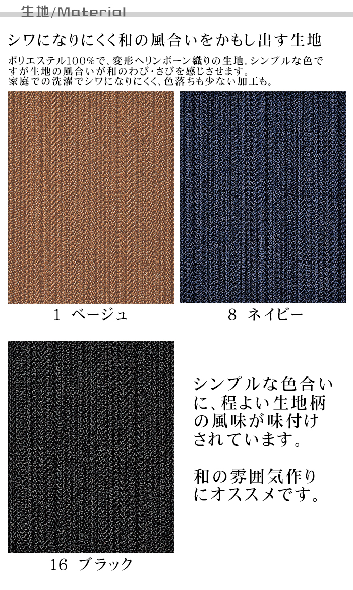 作務衣[男女兼用]　防脱色　高通気　和食店、旅館、居酒屋などにおすすめ 商品イメージ説明