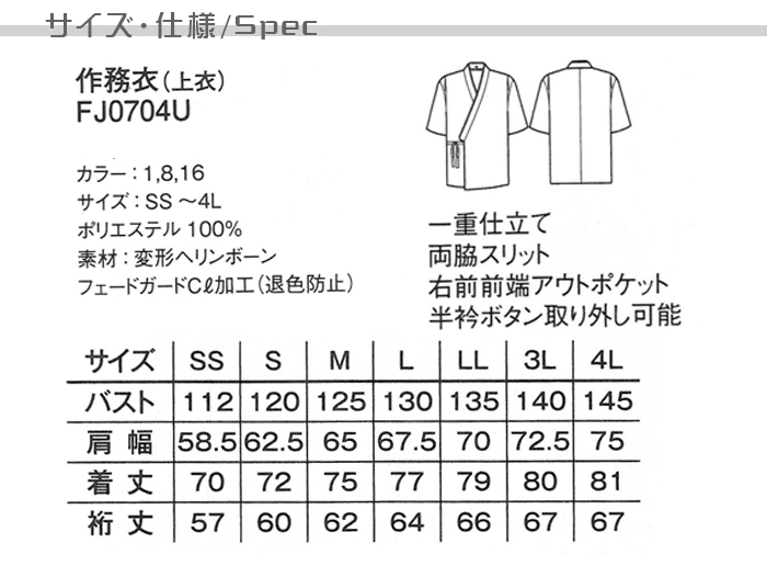 作務衣[男女兼用]　防脱色　高通気　和食店、旅館、居酒屋などにおすすめ 商品イメージ説明