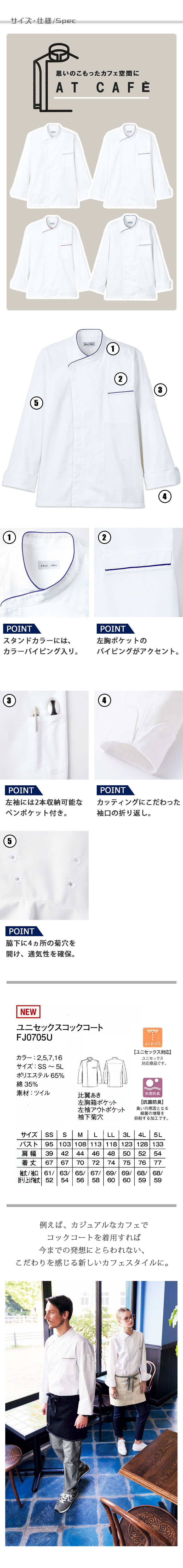 飲食店販売店制服 キッチンやカフェで使えるおしゃれな雰囲気。 コックコート【4色】男女兼用 サイズ、スペック説明